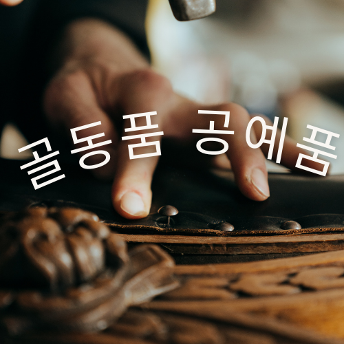 골동품 가게