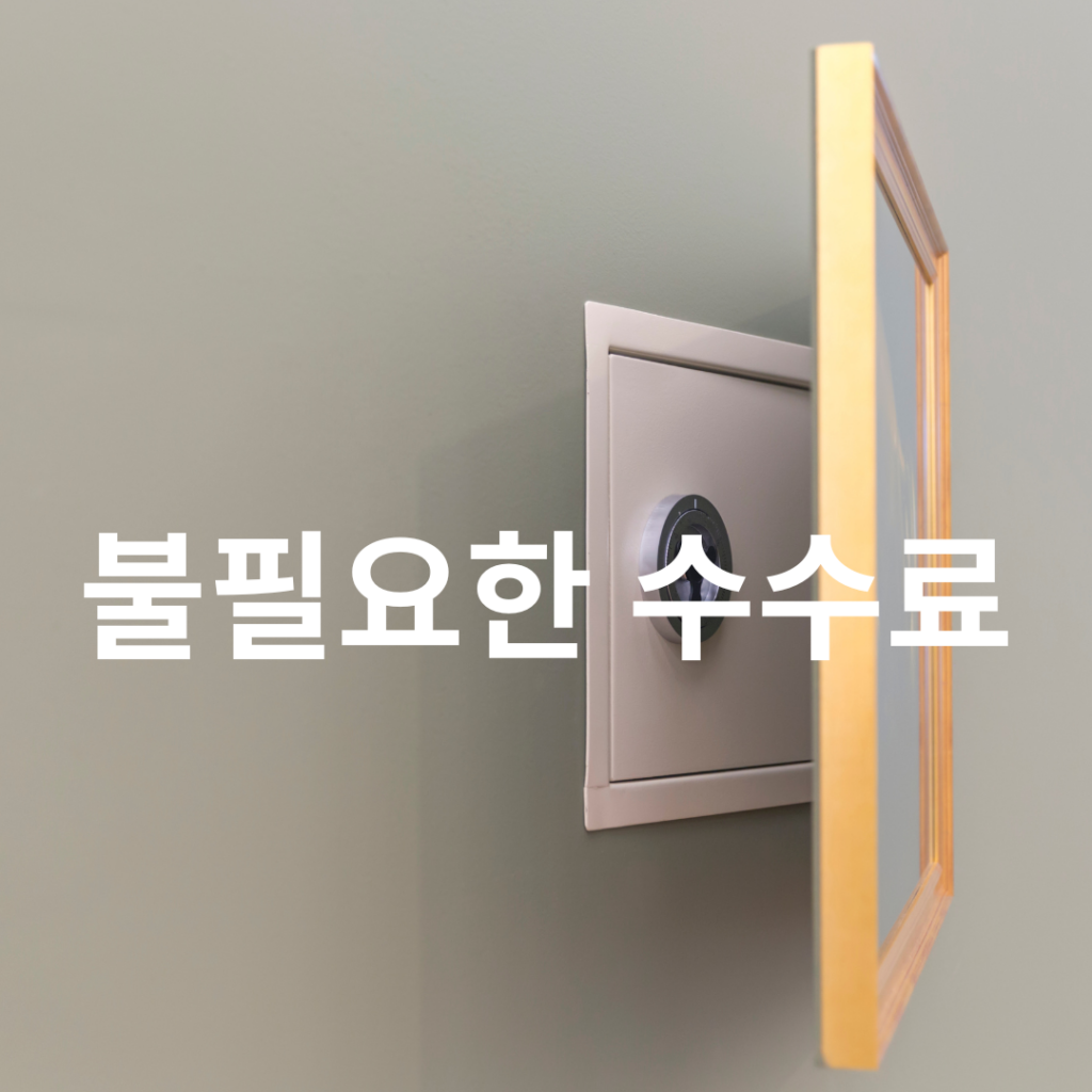 정보이용료 현금화