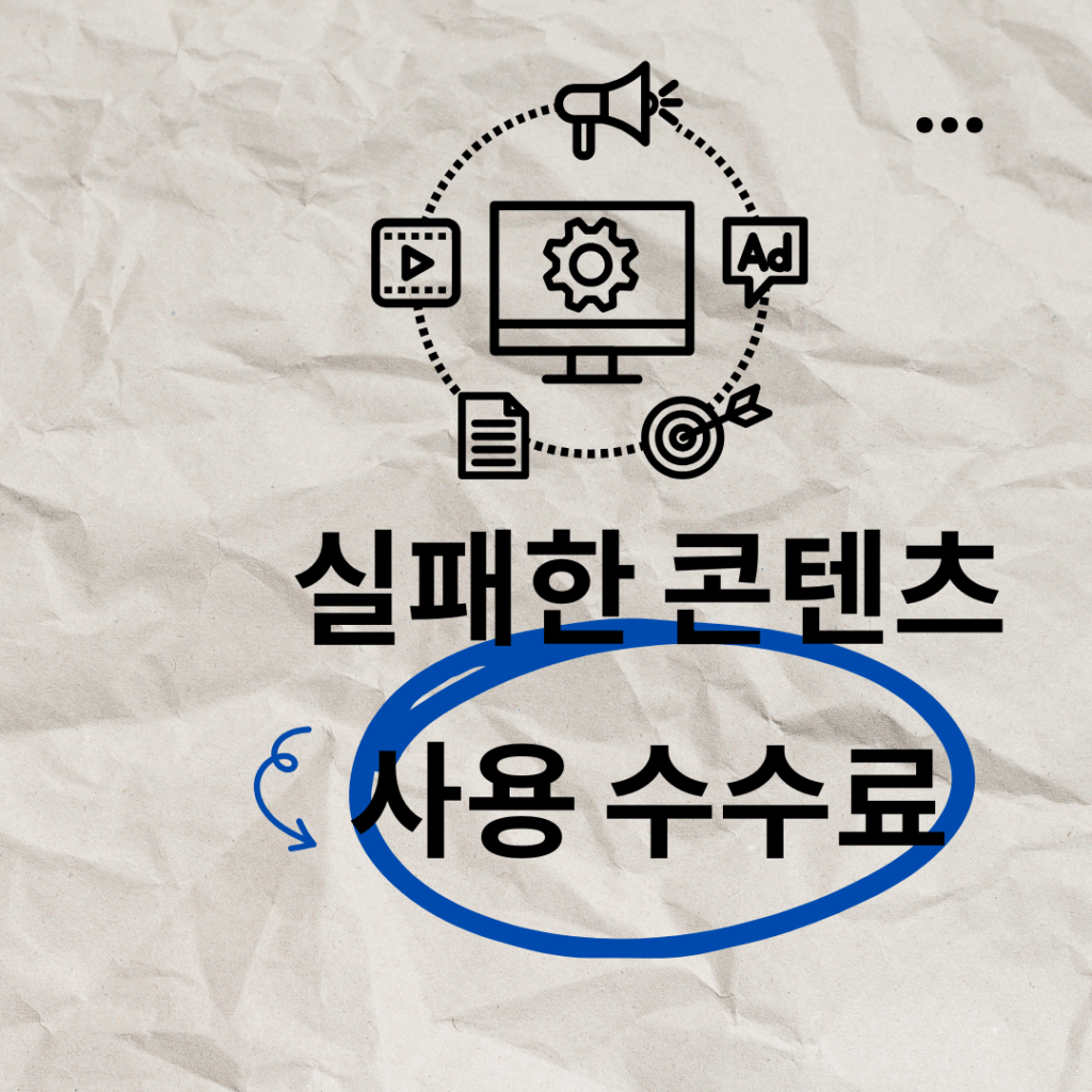 콘텐츠이용료 사용처