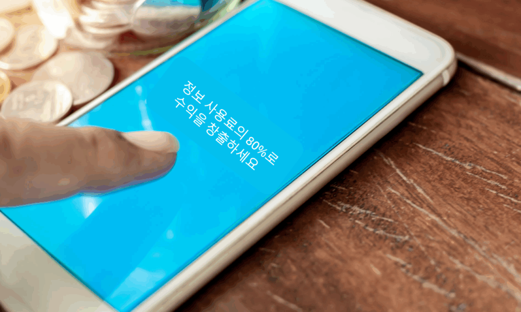 정보이용료 80
