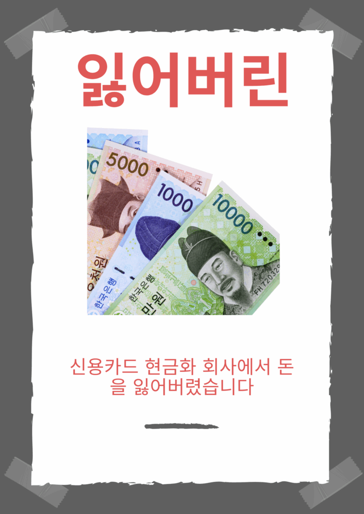 신용카드 현금화 업체