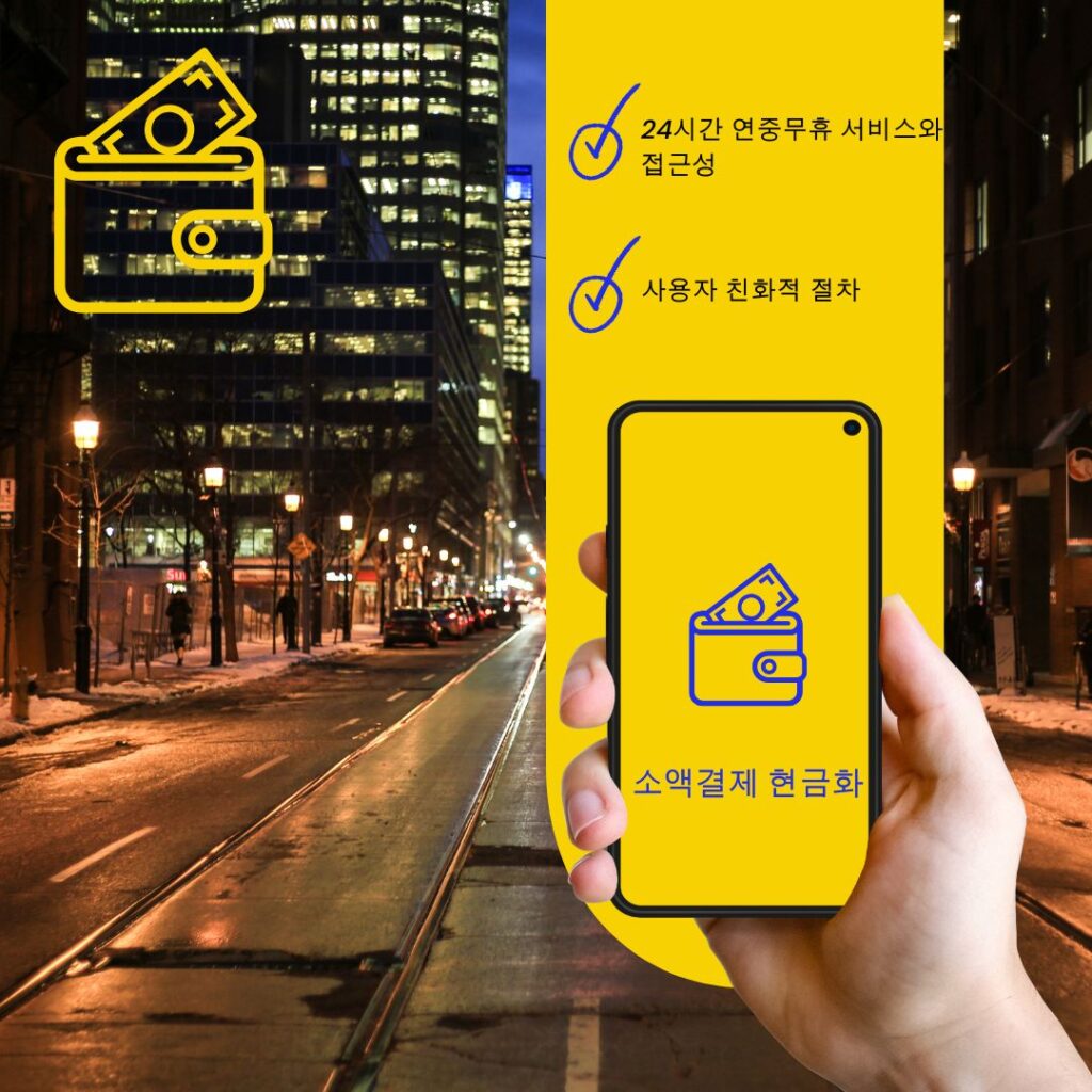 소액결제 현금화 달림티켓