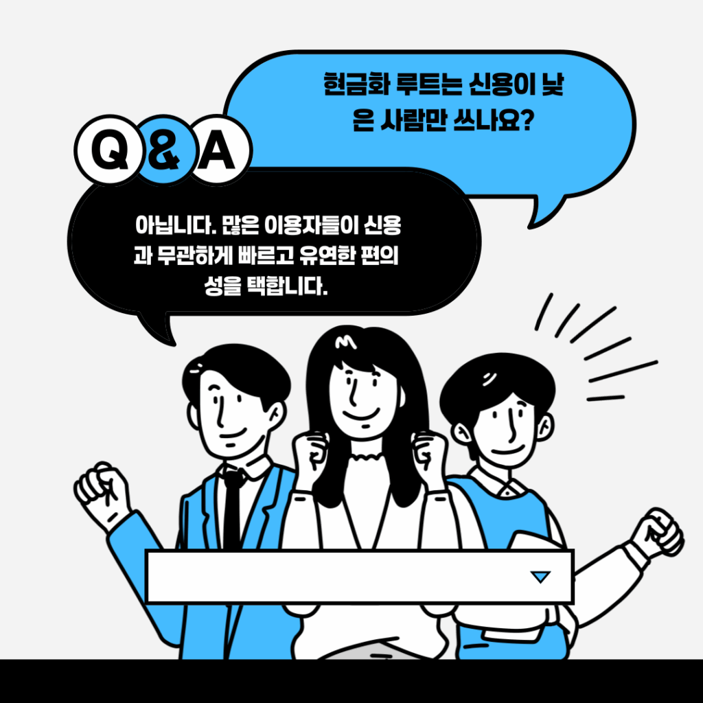 현금화 루트