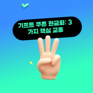 콘텐츠이용료 문상

